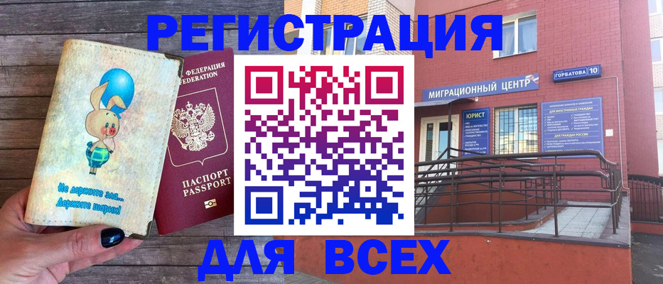 прописка 2025 в Белгородской области