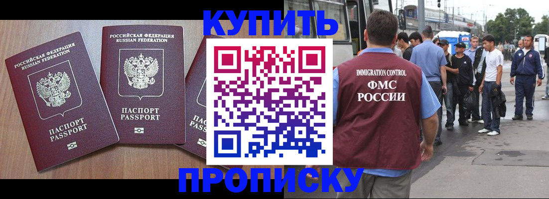 прописка 2025 в Белгородской области