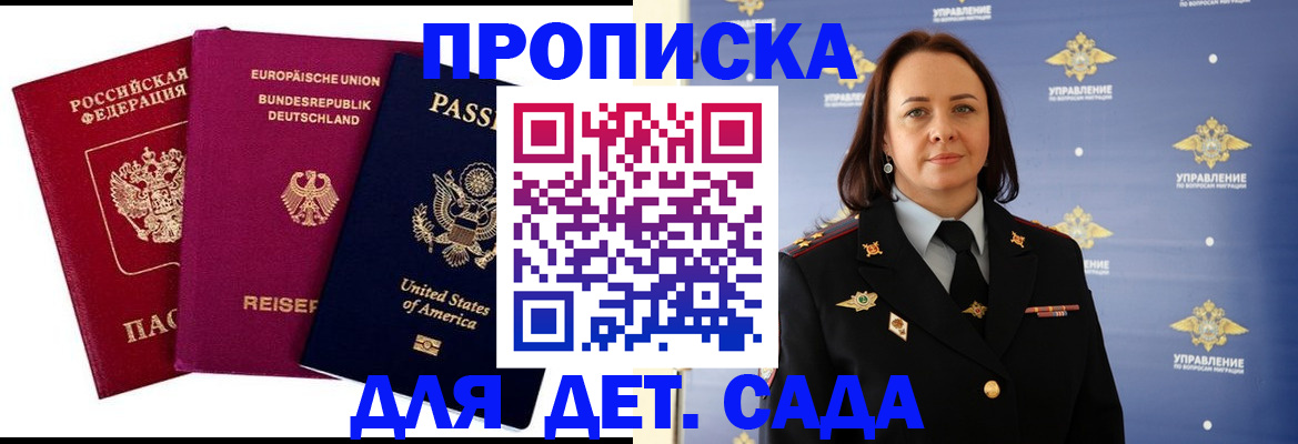 прописка законно в Белгородской области