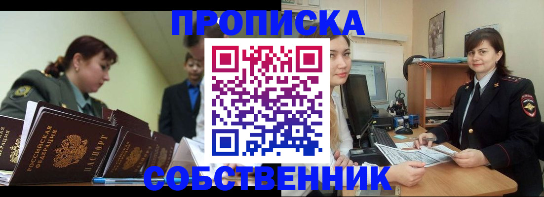 временная регистрация недорого в Белгородской области