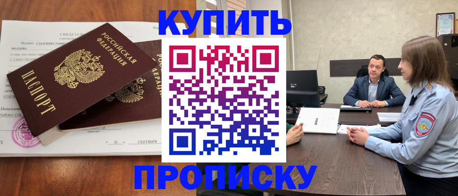 где прописаться в Белгородской области
