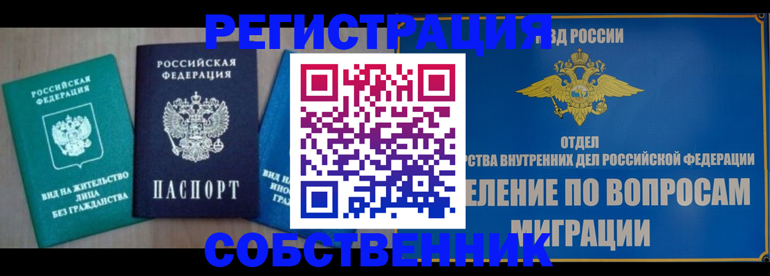 временная регистрация адрес в Белгородской области