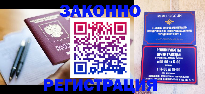 временная регистрация купить в Белгородской области