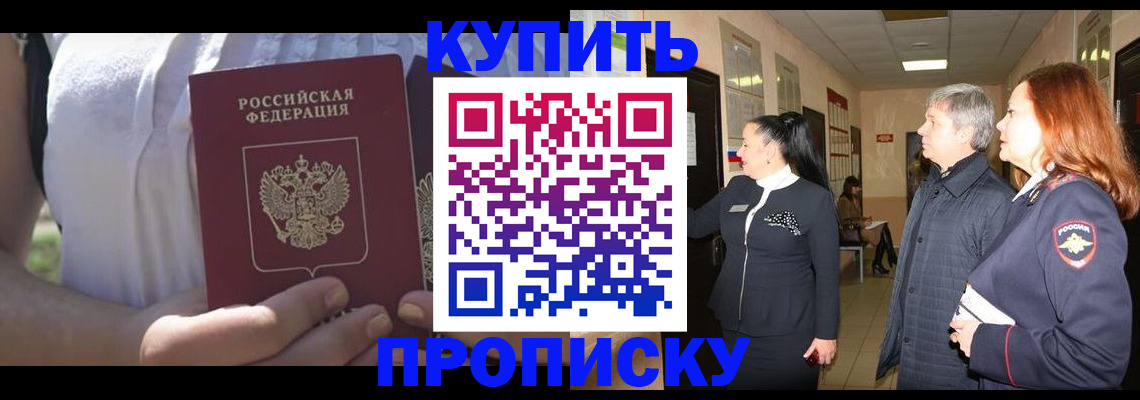 временная регистрация надежно в Белгородской области