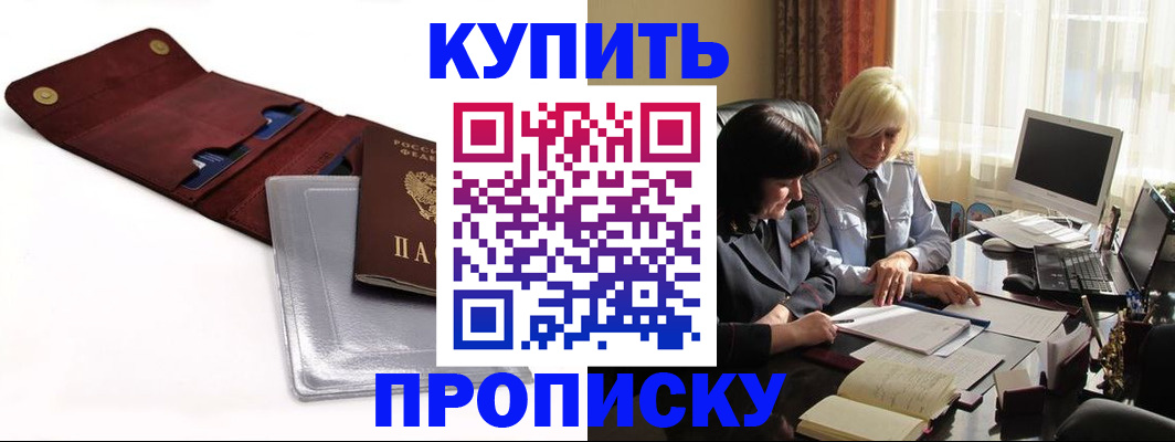 временная регистрация в квартире в Белгородской области