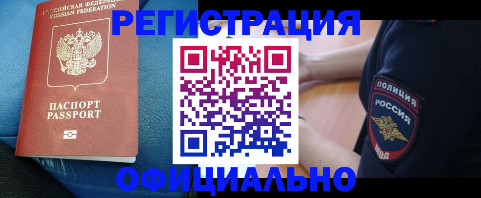 миграционный учет в Белгородской области