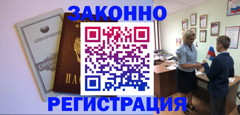 временная регистрация адрес в Белгородской области