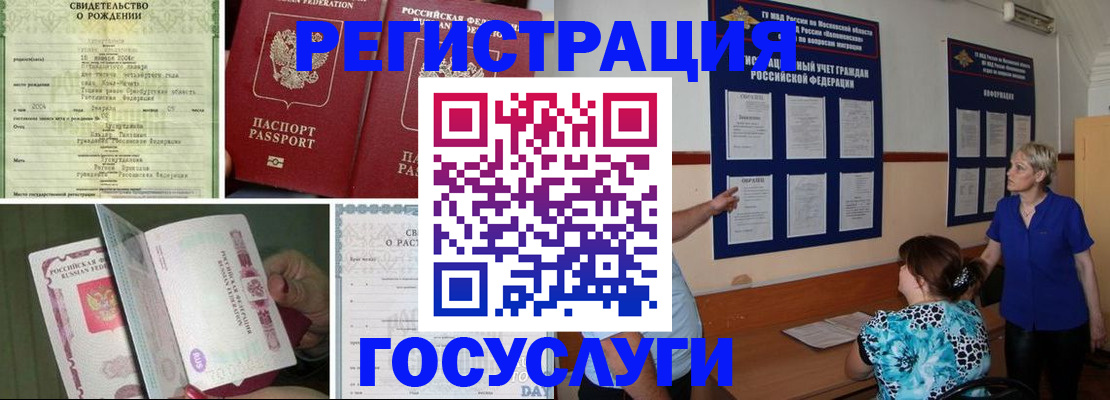 временная регистрация в Белгородской области