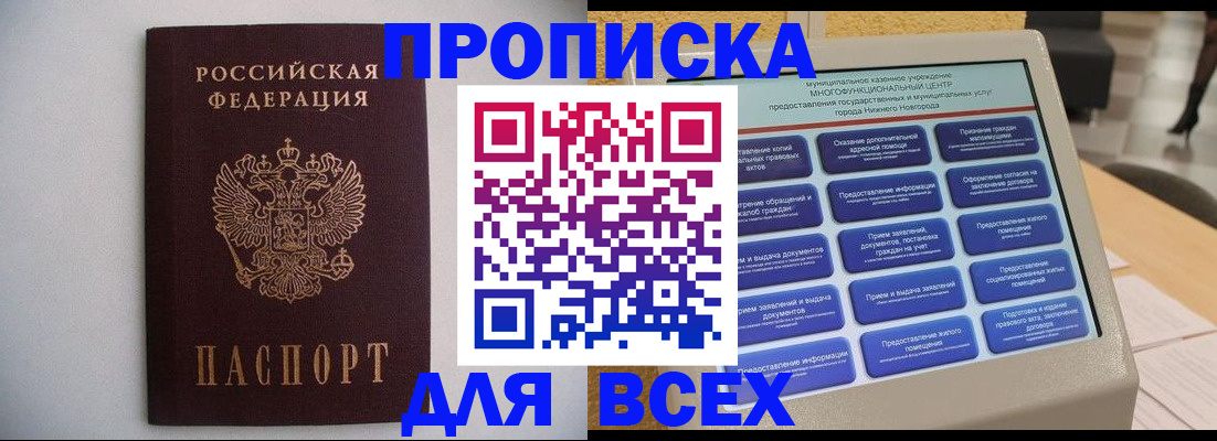 временная регистрация для школы в Белгородской области
